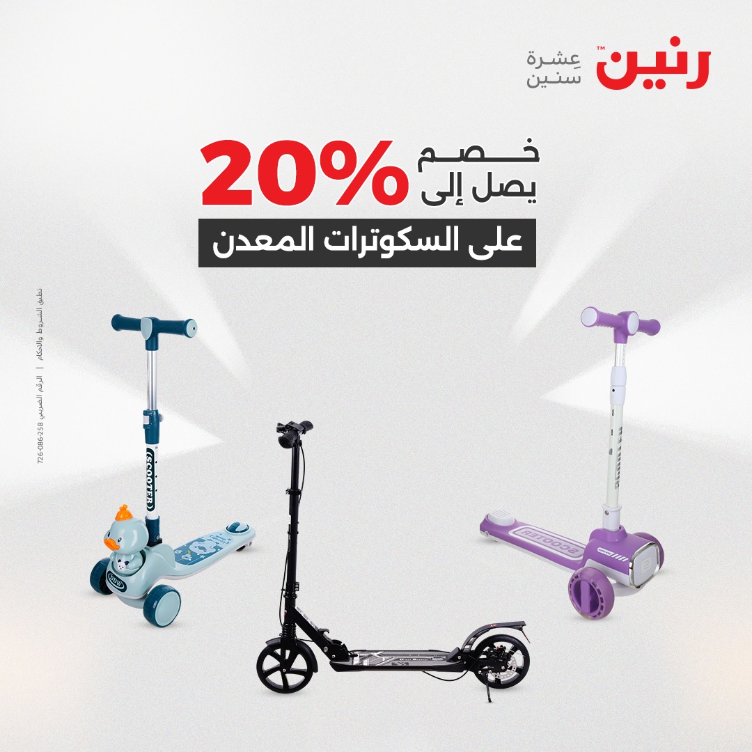 raneen offers from 12aug to 2aug 2025 عروض رنين من 12 أغسطس حتى 2 أغسطس 2025 صفحة رقم 12